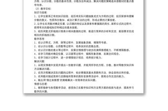 三年級第一學期數學教學計劃范例