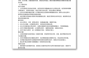 三年級第一學(xué)期數(shù)學(xué)教學(xué)計(jì)劃范例