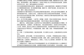 學(xué)院科級干部試用期滿考核工作總結(jié)