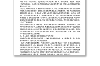 2021【反洗錢宣傳活動方案】信用聯(lián)社反洗錢宣傳活動總結(jié)
