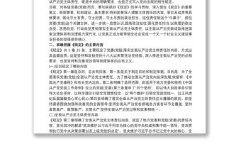 2020《黨委(黨組)落實全面從嚴(yán)治黨主體責(zé)任規(guī)定》專題輔導(dǎo)黨課講稿三篇