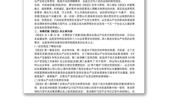2020《黨委(黨組)落實全面從嚴治黨主體責任規(guī)定》專題輔導黨課講稿三篇