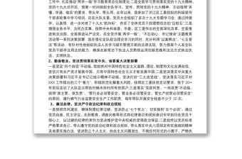 黨的政治建設自查工作總結(評估報告)(個人和班子)