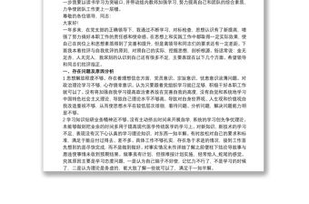 20xx年黨員批評(píng)與自我批評(píng)最新