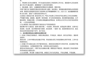 2021黨支部履行全面從嚴(yán)治黨主體責(zé)任情況匯報