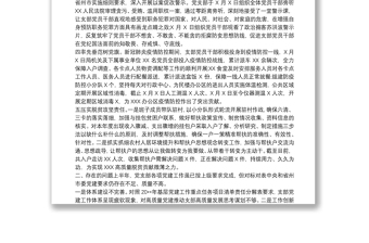 2021黨支部20xx年上半年基層黨建工作總結(jié)范文