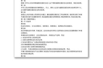 中華人民共和國道路交通安全法實施條例(2017)