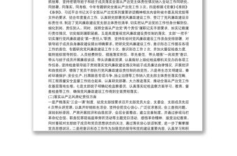 黨支部落實全面從嚴治黨主體責任報告