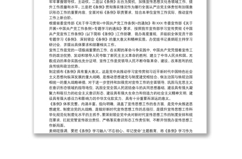 2021宣传工作条例 局组织开展《中国共产党宣传工作条例》学习的情况