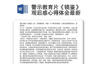 2022最新师德警示教育片