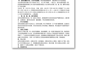 黨支部候選人考察材料 黨支部候選人考察報(bào)告