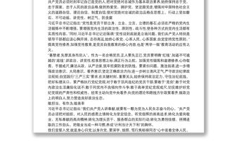 講規矩有紀律黨員心得體會三篇