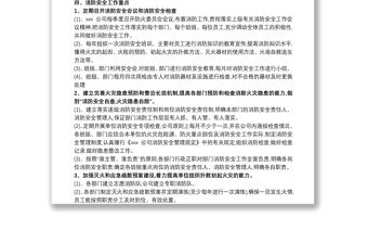 企業消防安全學習工作計劃