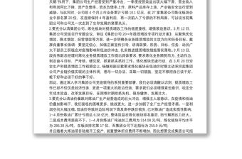 “戰嚴冬、轉觀念、勇擔當、上臺階”主題教育發言材料