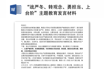 2021百年党史中青年的担当与责任发言材料