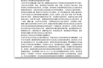 2021學(xué)習(xí)總書(shū)記關(guān)于意識(shí)形態(tài)工作重要論述心得體會(huì)三篇