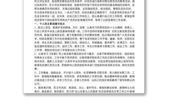 2021黨員點評評語 黨員考核表自我鑒定三篇