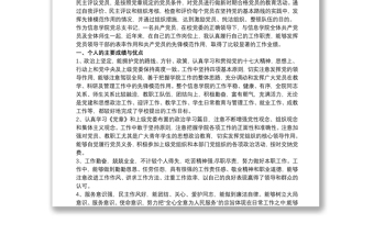 2021黨員點(diǎn)評(píng)評(píng)語(yǔ) 黨員考核表自我鑒定三篇