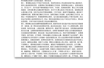 20xx年第四季度黨課講稿范文兩篇