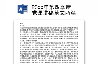 学校支部书记2021第四季度党课