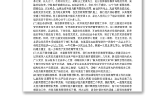 2021黨員教育培訓(xùn)工作總結(jié)三篇