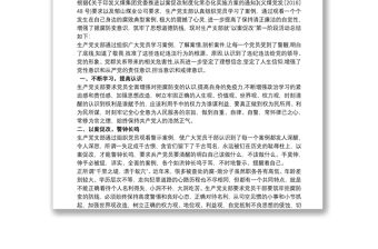 黨支部以案促改工作總結