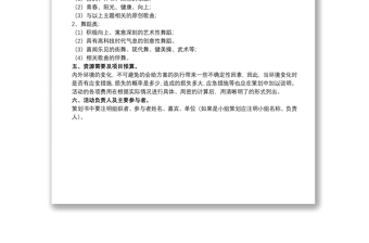 公司年终宴会活动的策划方案_公司年终宴会活动的策划方案