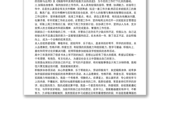 個(gè)人思想政治表現(xiàn)(范本)6篇