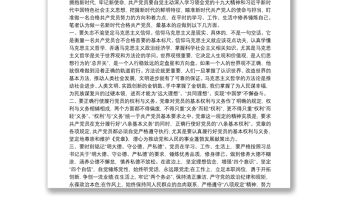 主題教育黨課講稿：如何做一名新時代合格的共產黨員3篇最新