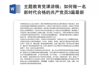 2021如何做一名新时代社区党委书记