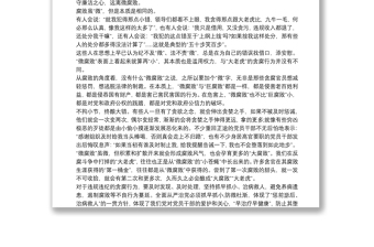 2021黨課講稿： 堅(jiān)守廉潔心，杜絕“微腐敗”3篇