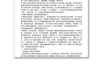 20xx年銀行黨支部書記抓基層黨建工作述職報(bào)告