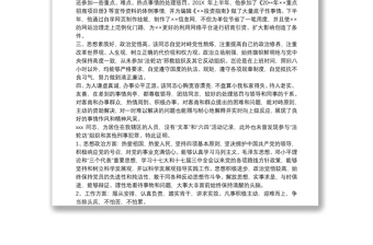 2021政治歷史和現(xiàn)實(shí)表現(xiàn)（完整版）三篇