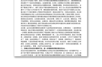 202120xx年黨員干部在全區(qū)法院隊伍教育整頓總結(jié)大會上的講話范文