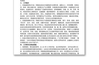 某村關(guān)于開展“美麗庭院”創(chuàng)建評選活動(dòng)的實(shí)施方案