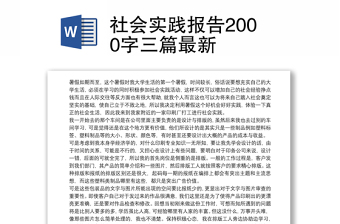 2022重温百年史传承红色魂社会实践报告2000字