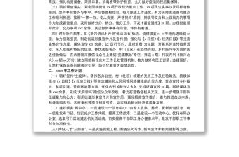 街道綜合辦公室20xx年工作總結(jié)及來年工作計(jì)劃