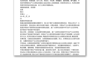 上半年高中入團申請書3篇