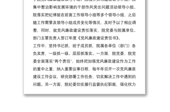 機(jī)關(guān)事業(yè)單位貫徹落實八項規(guī)定扎實推進(jìn)作風(fēng)建設(shè)工作總結(jié)