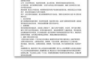 【項目策劃書范文案例】軟件項目策劃書范文