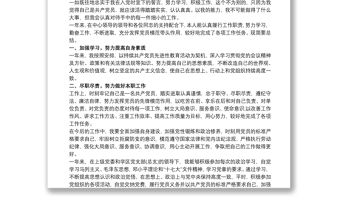 最新黨員民主評議自我評價