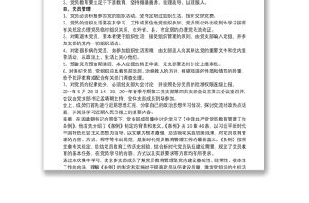 黨支部黨員教育管理工作制度三篇