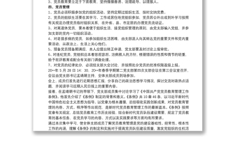 黨支部黨員教育管理工作制度三篇
