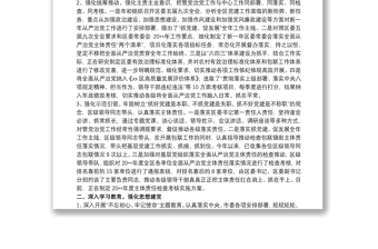 落實全面從嚴(yán)治黨主體責(zé)任情況工作報告