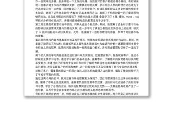 2021大學生證券公司實習報告參考范文