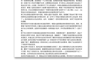 2021大學生證券公司實習報告參考范文