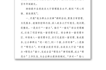 政務(wù)服務(wù)局“我為群眾辦實事”工作總結(jié)——把學習教育豐碩成果轉(zhuǎn)化成為民辦實事、解難題的實際行動