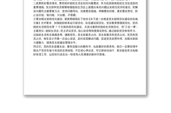 20xx年教育專題組織生活會點(diǎn)評總結(jié)發(fā)言