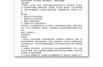 教師個人再發(fā)展行動計劃教師個人再發(fā)展行動計劃