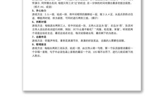 【室內團建活動策劃方案】室內游戲活動策劃方案